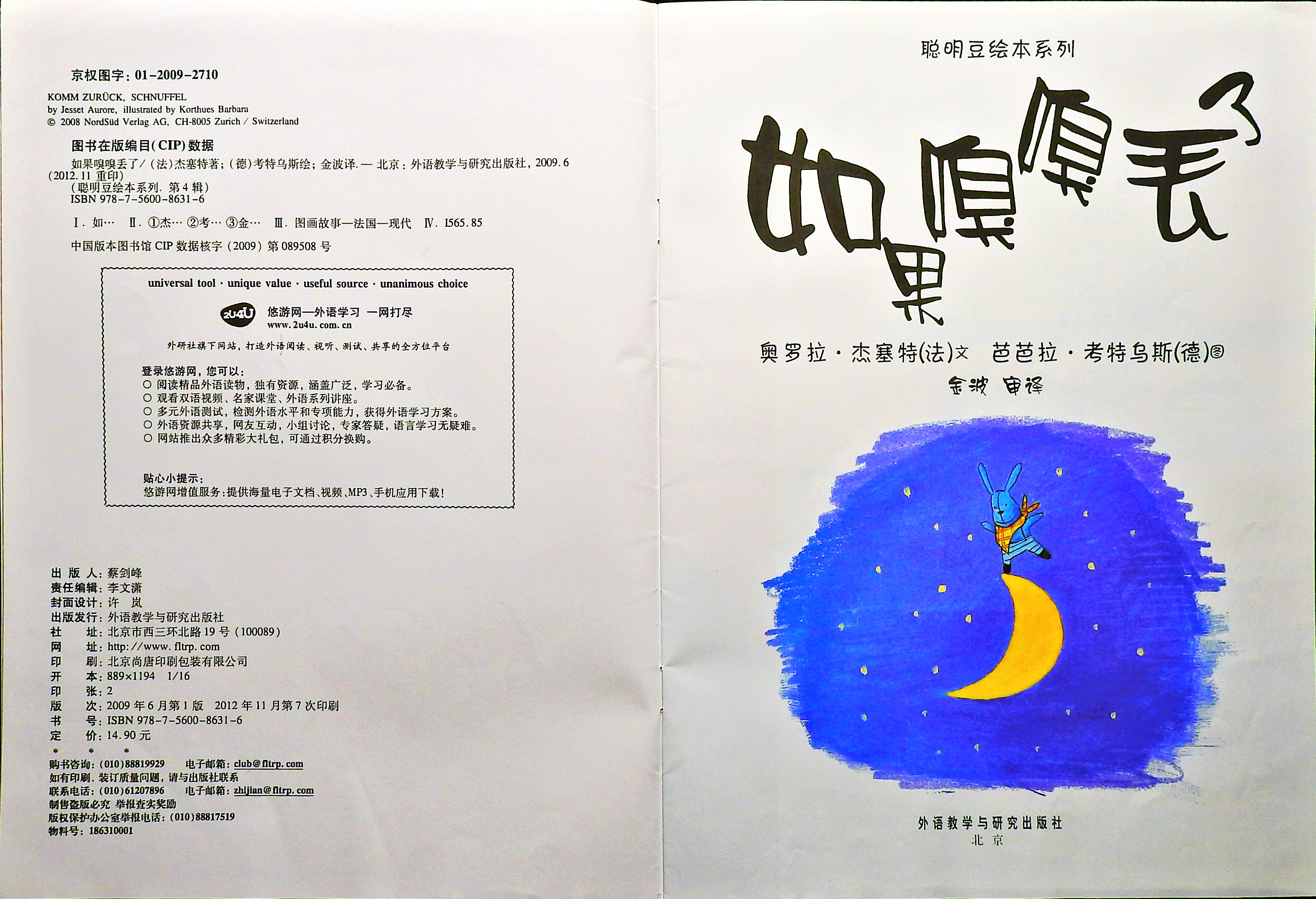 如果嗅嗅丢了 (03),绘本,绘本故事,绘本阅读,故事书,童书,图画书,课外阅读
